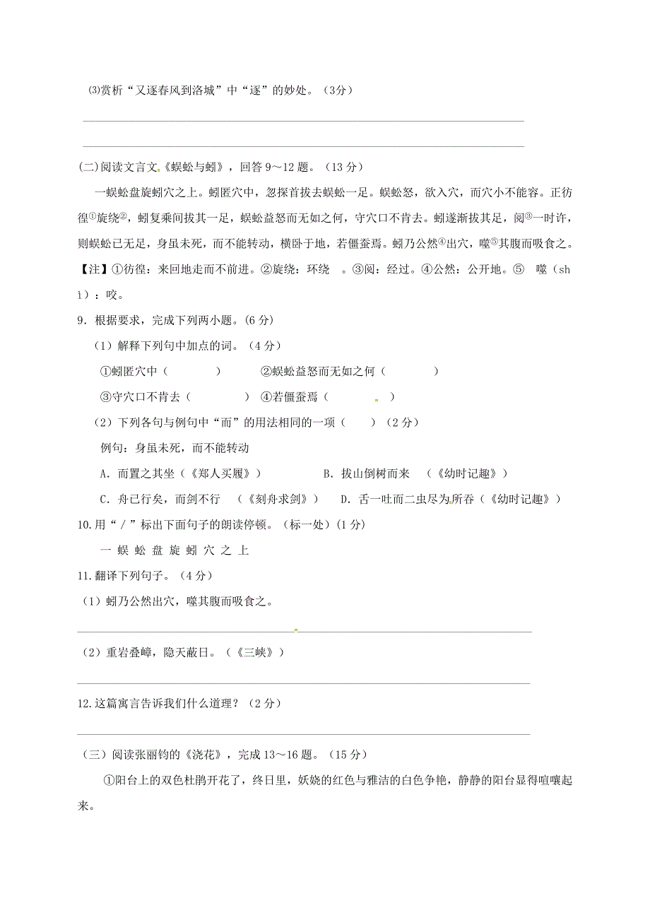 七年级语文上学期双休日作业10苏教版_第3页