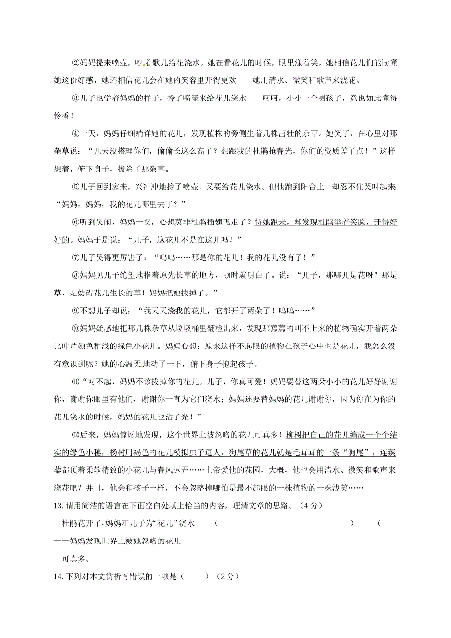 七年级语文上学期双休日作业10苏教版_第4页