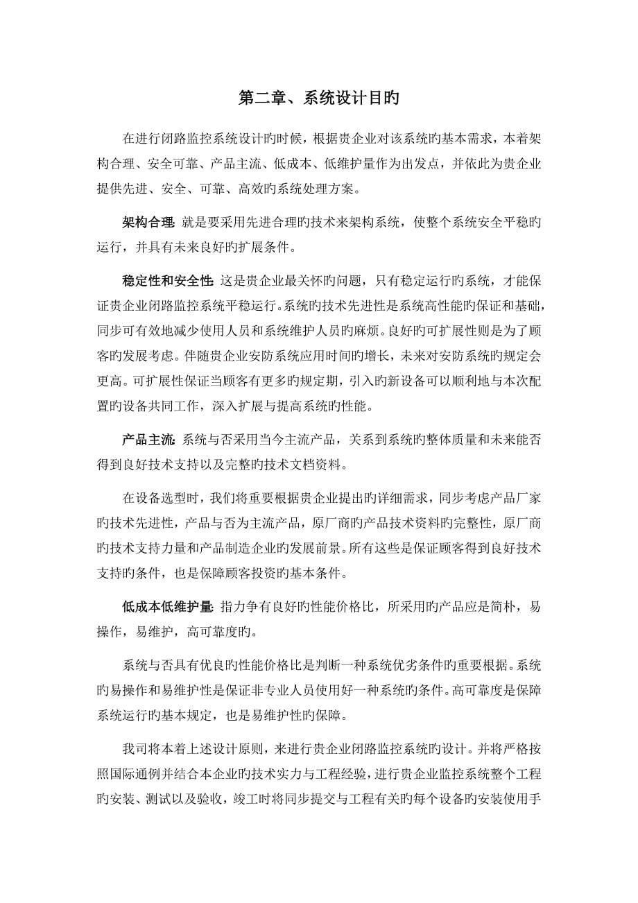 安防监控方案_第5页