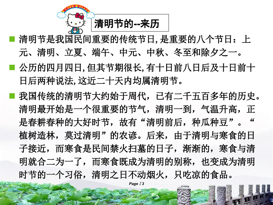 清明节幼儿园大班课件_第3页