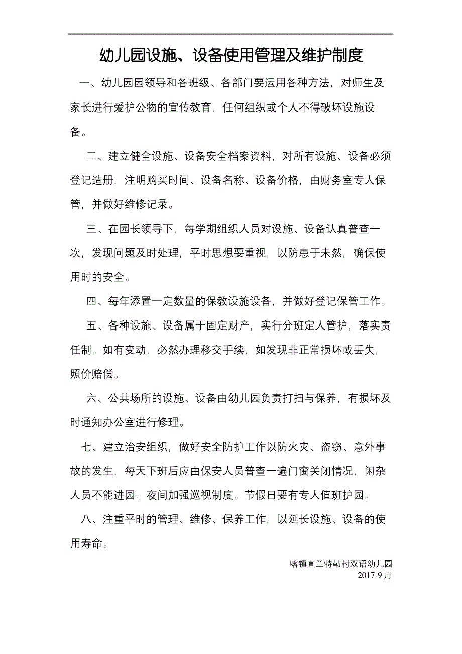 幼儿园设施设备使用管理及维护制度_第2页