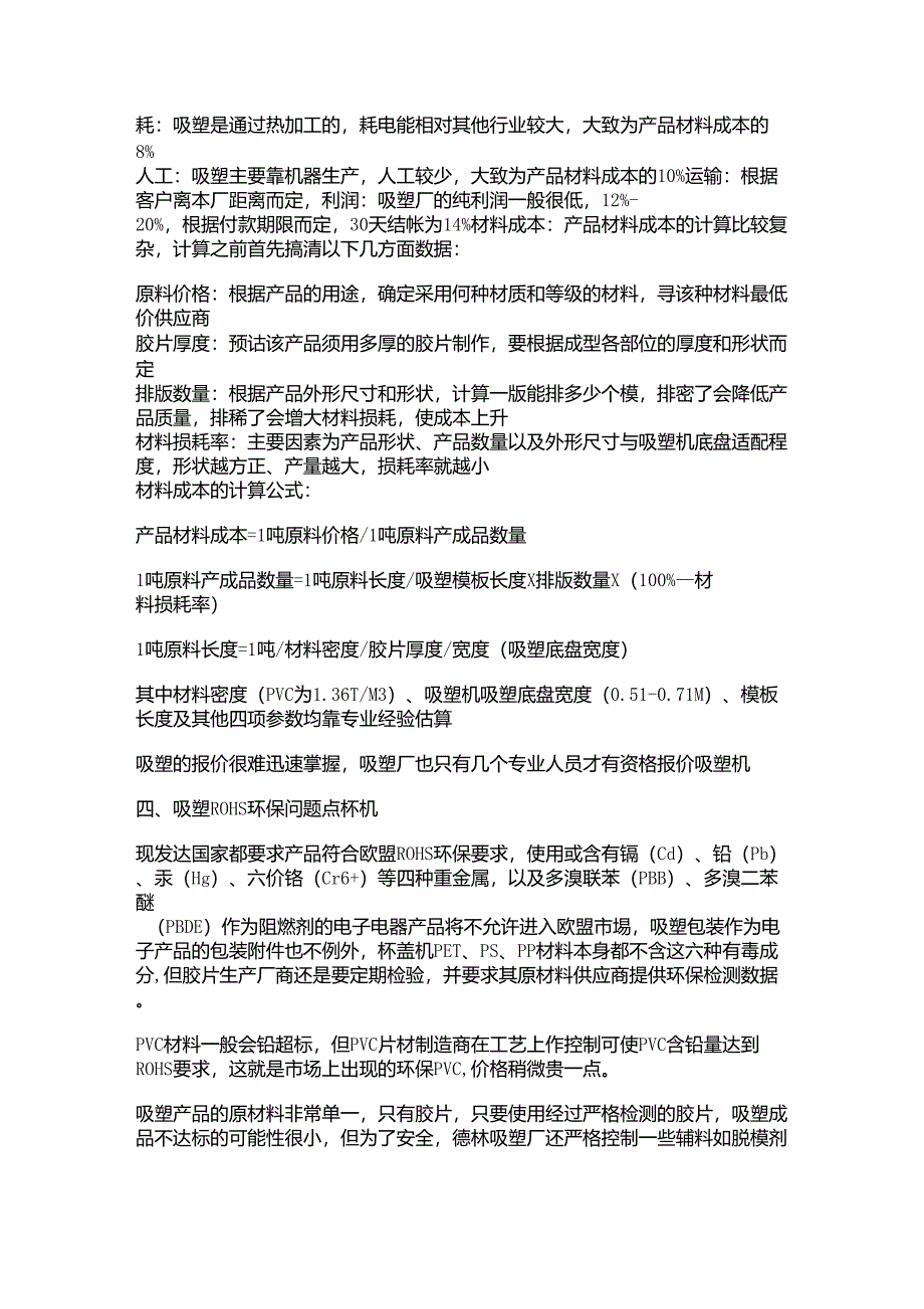 吸塑模具及材料的选择_第2页