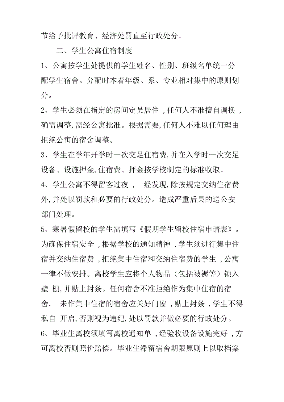 学生公寓物业管理制度_第2页