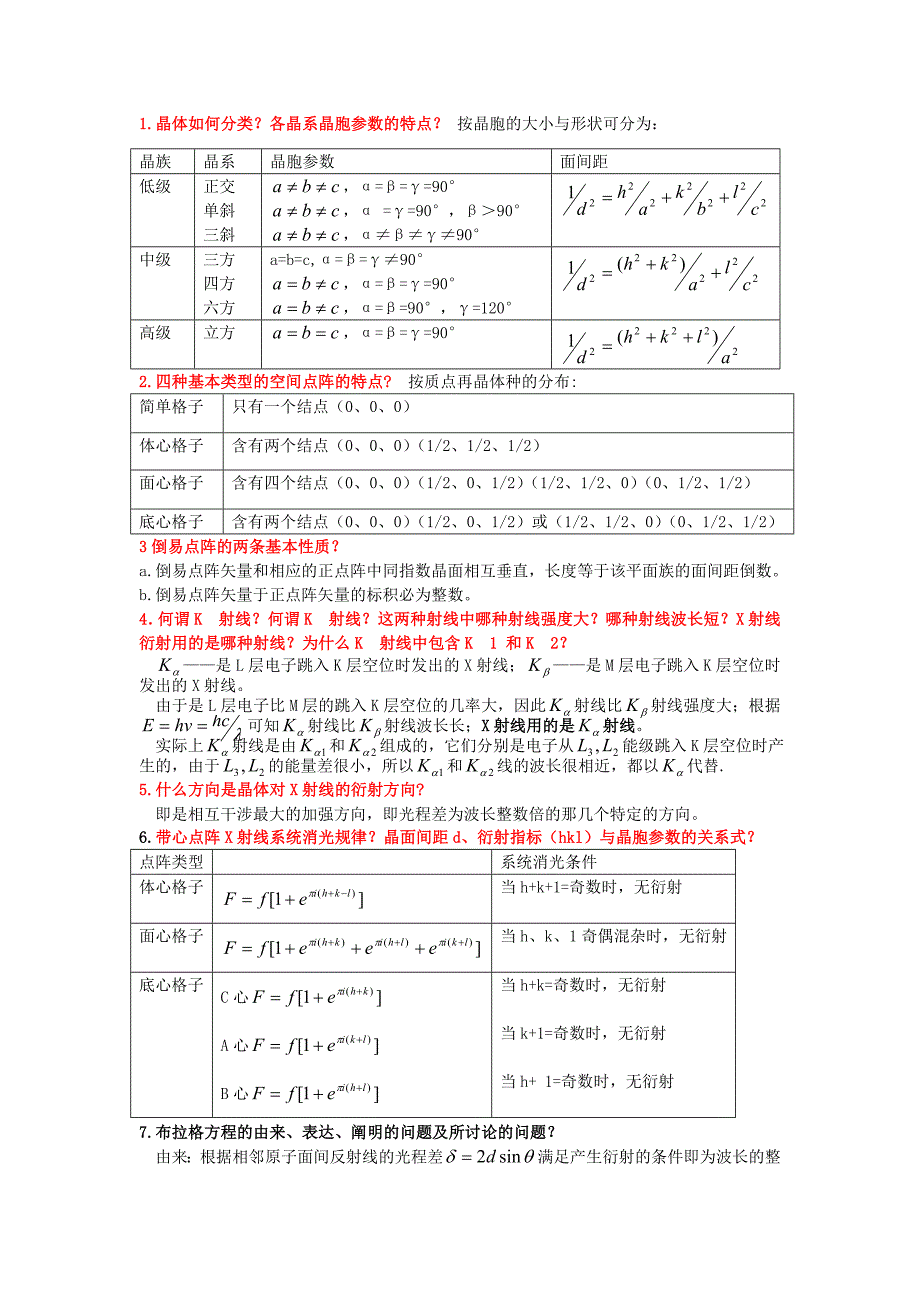 材料测试分析答案汇总_第1页