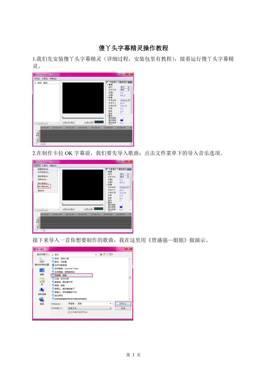 Sayatoo 卡拉字幕精灵操作教程_第1页