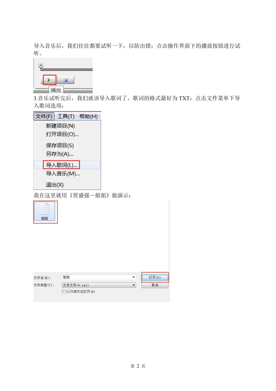 Sayatoo 卡拉字幕精灵操作教程_第2页