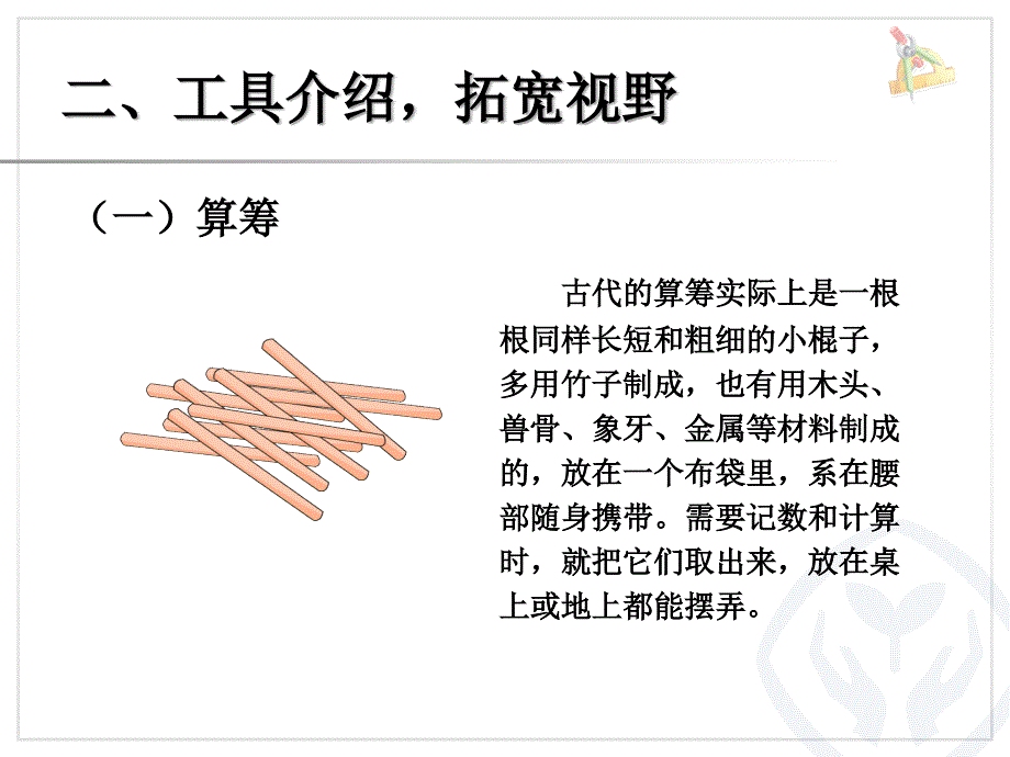 计算工具的认识 (2)_第4页