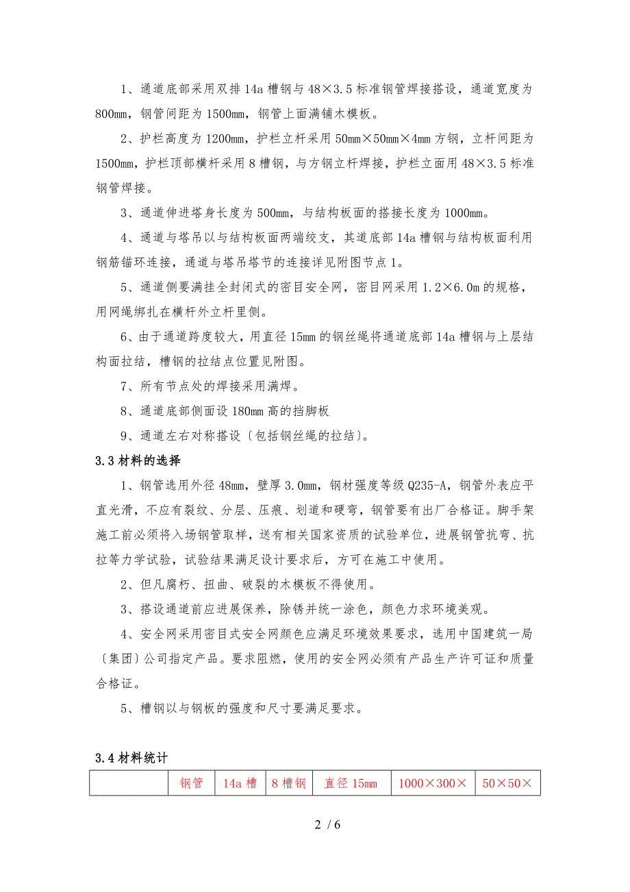 塔吊安全通道搭设工程施工组织设计方案_第3页