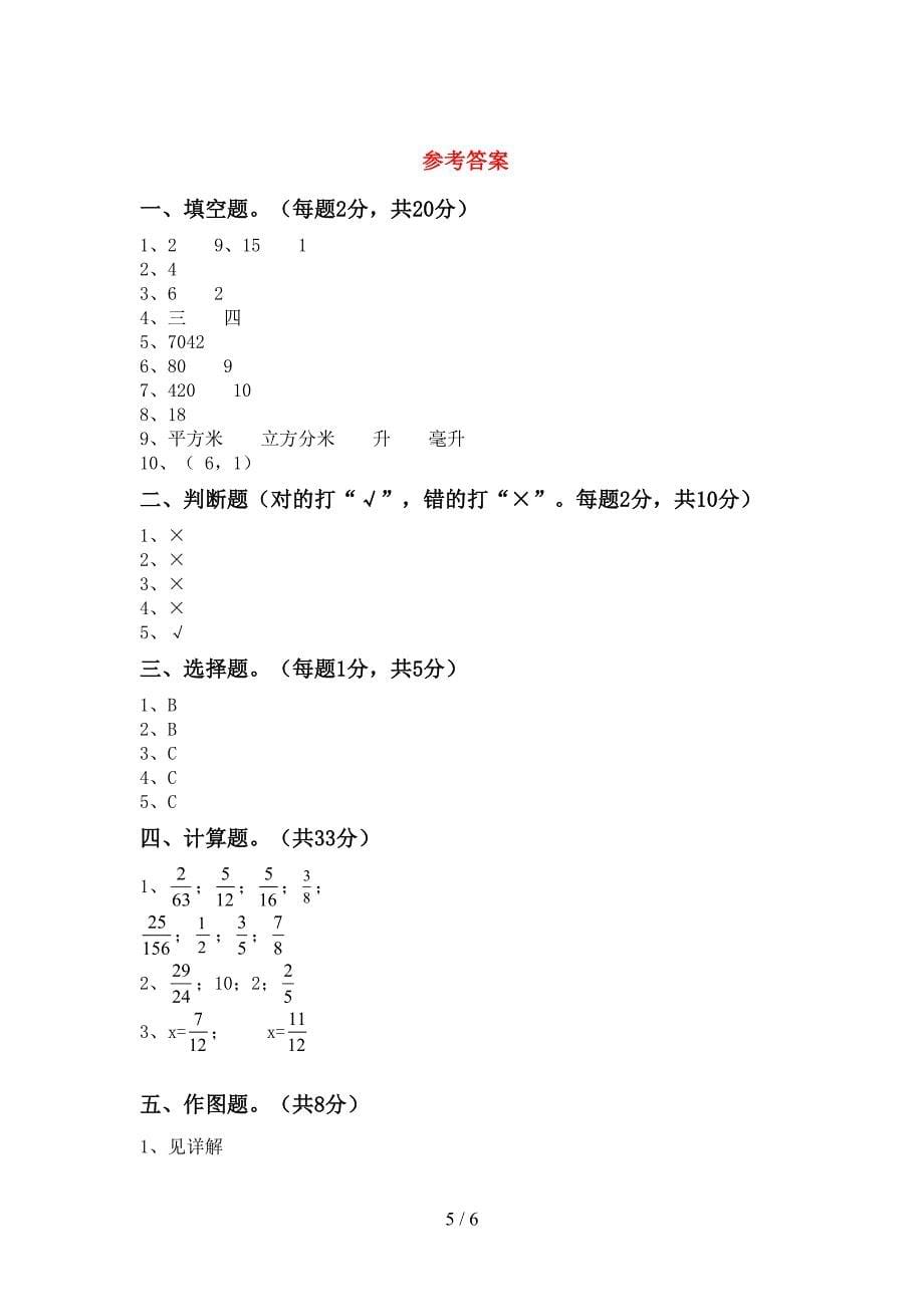 人教版五年级数学(上册)期末试题(附答案).doc_第5页