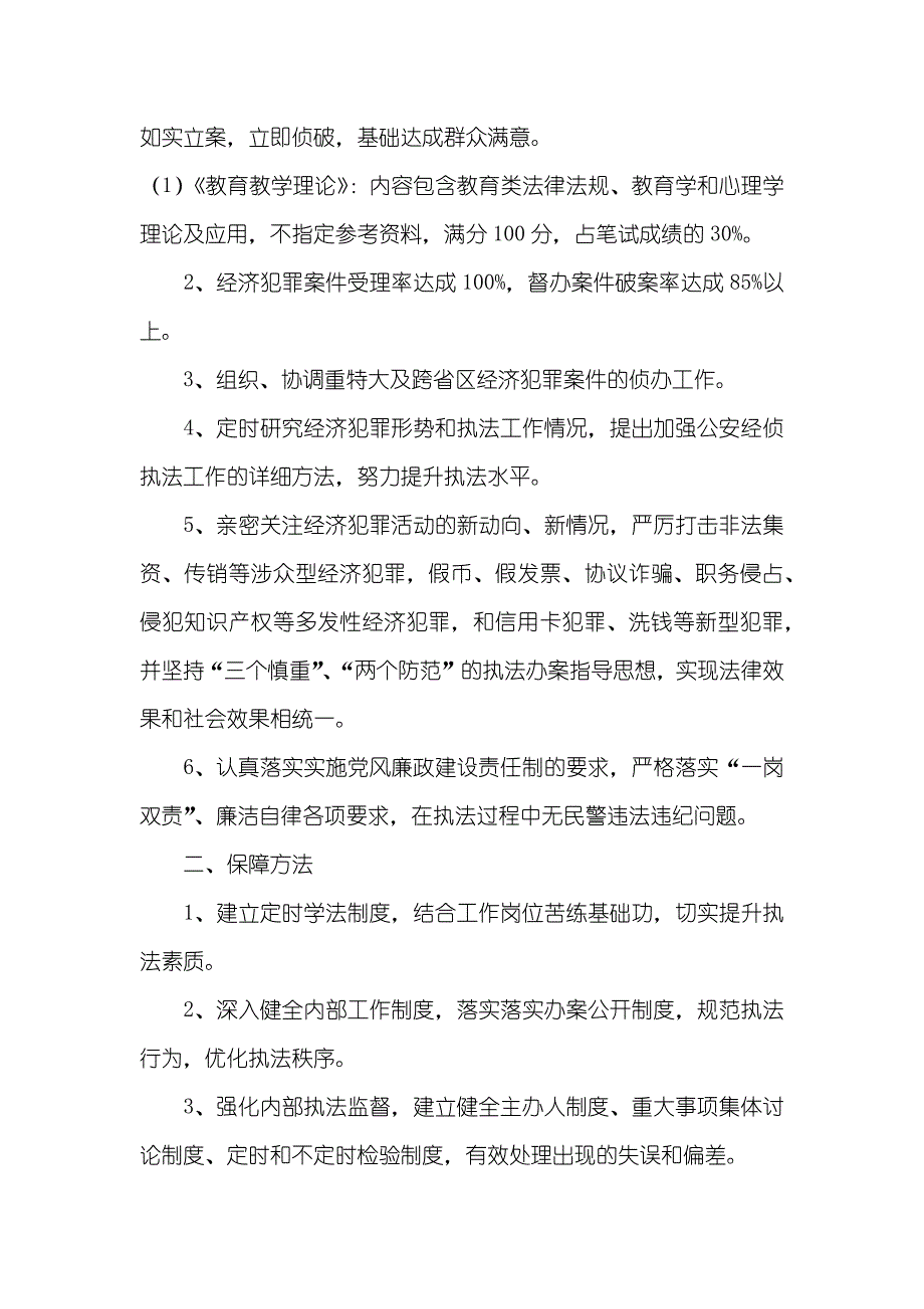 市局机关执法单位的责任书_第4页