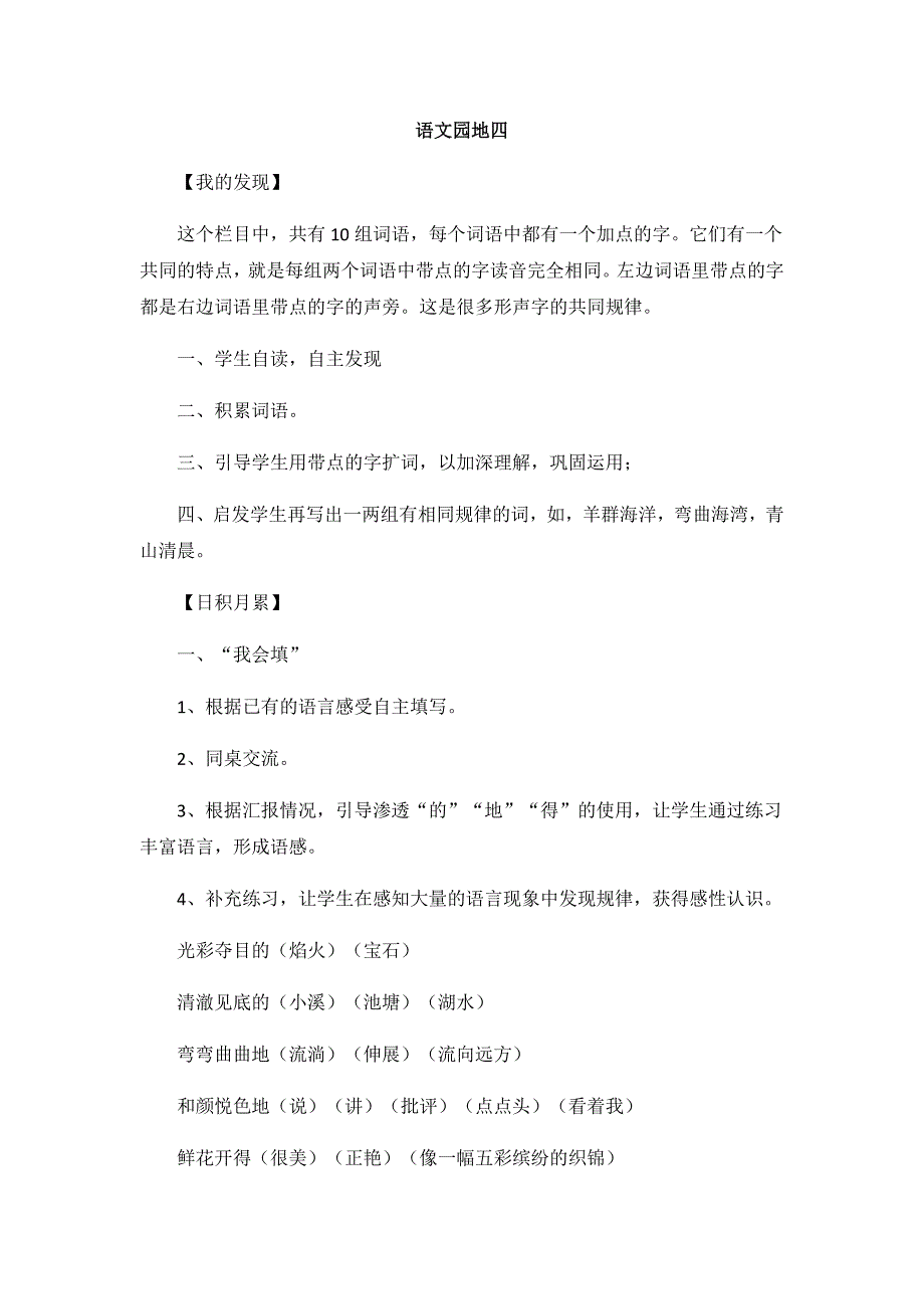 语文园地四[6].docx_第1页