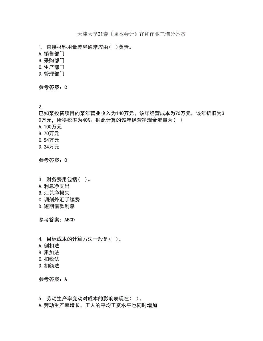 天津大学21春《成本会计》在线作业三满分答案19_第1页