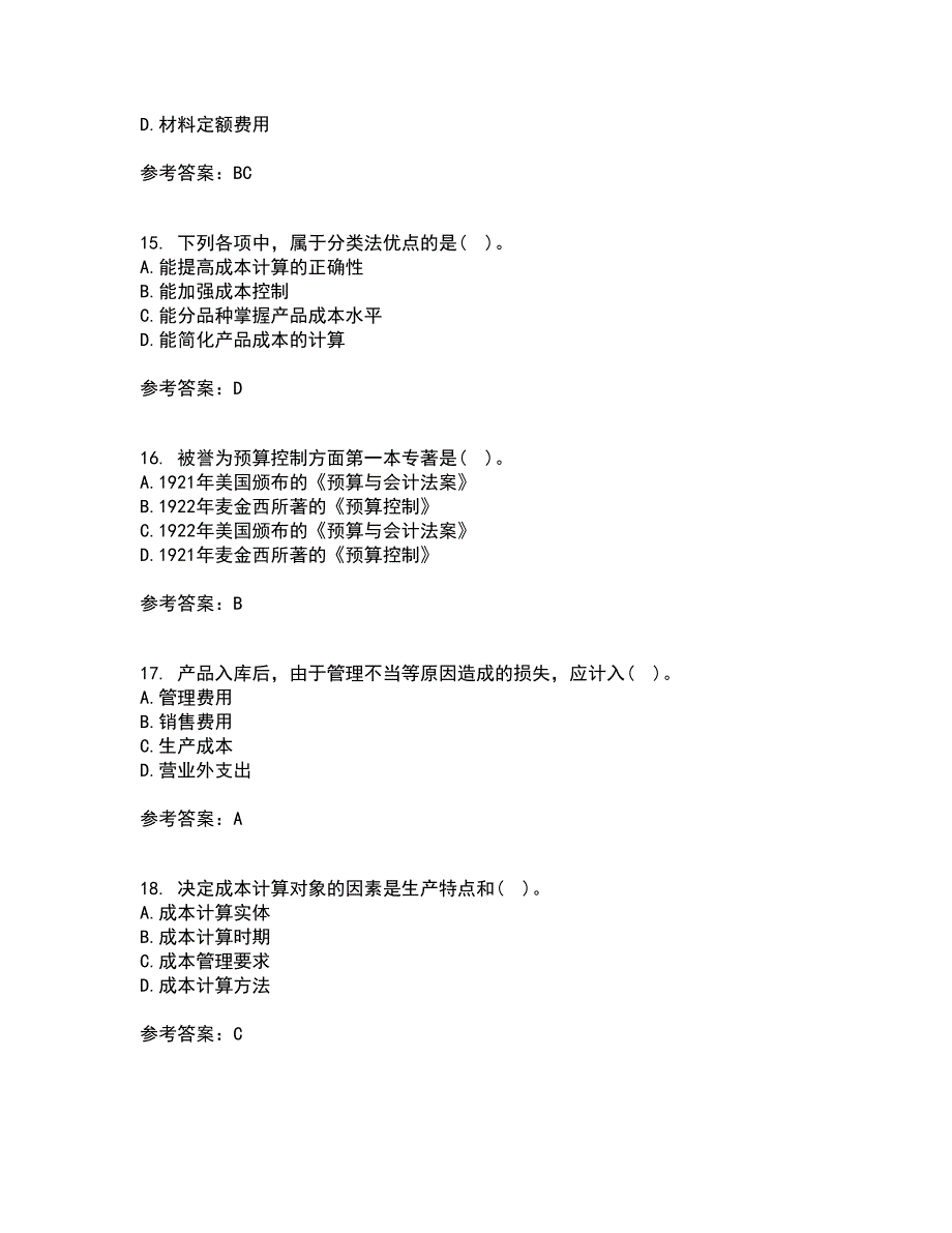 天津大学21春《成本会计》在线作业三满分答案19_第4页