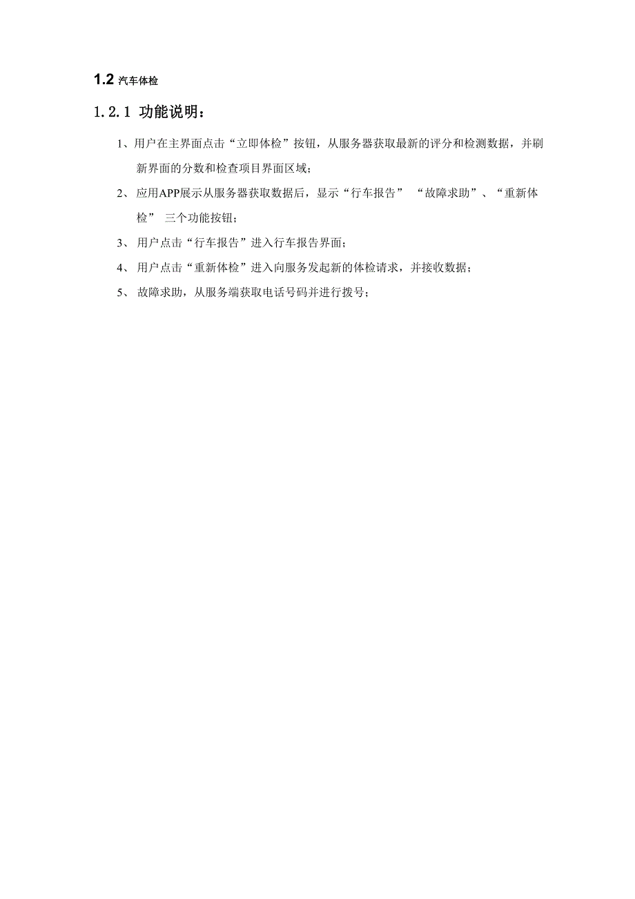 车辆健康体检报告_第4页