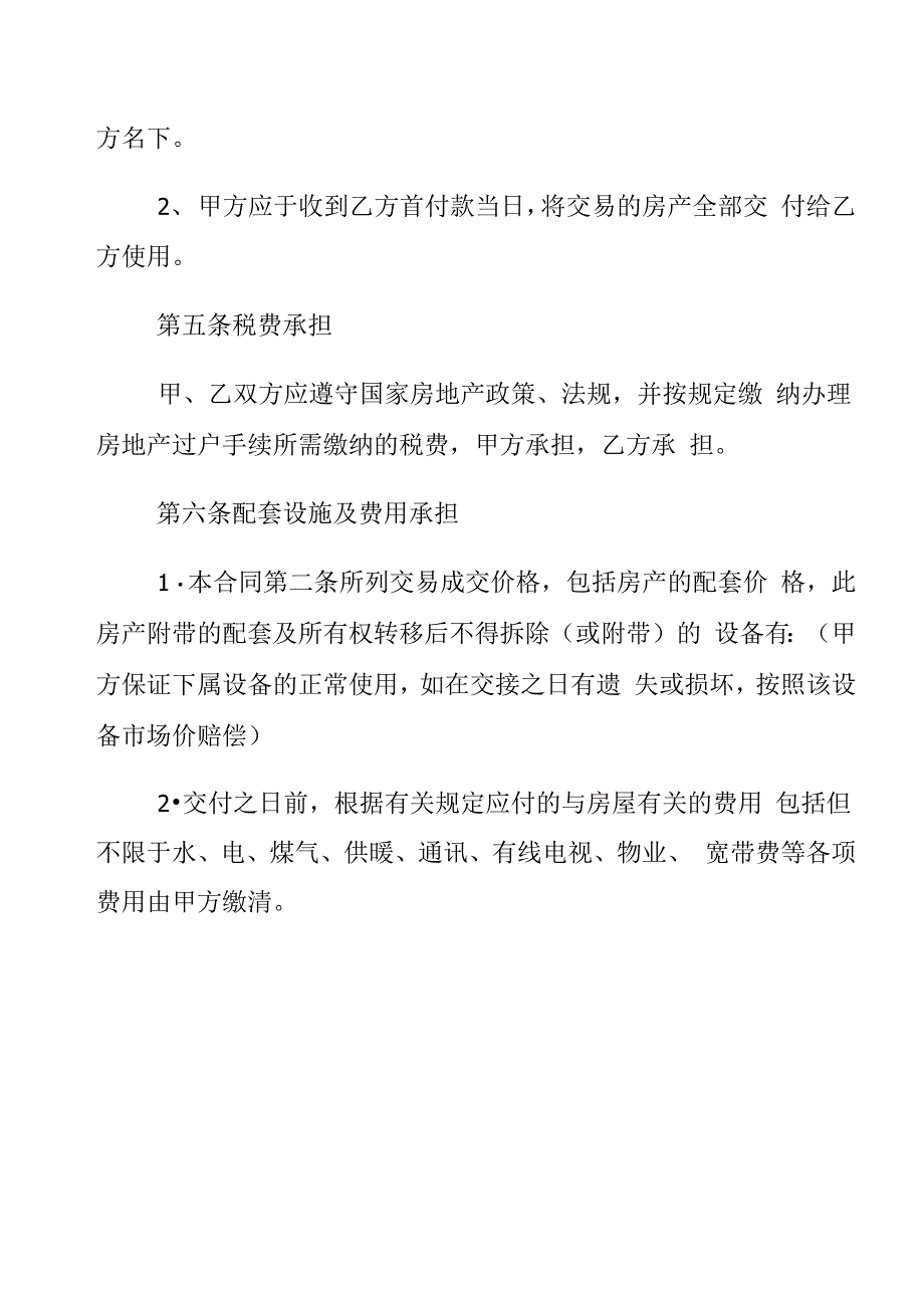 二手商铺买卖合同_第4页