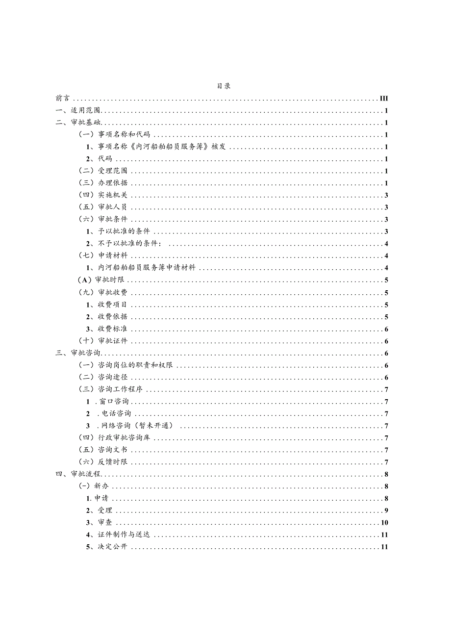 船员服务薄核发业务手册_第2页