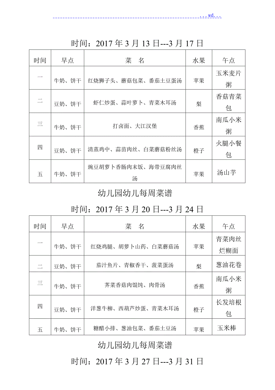 幼儿园每周菜谱_第3页