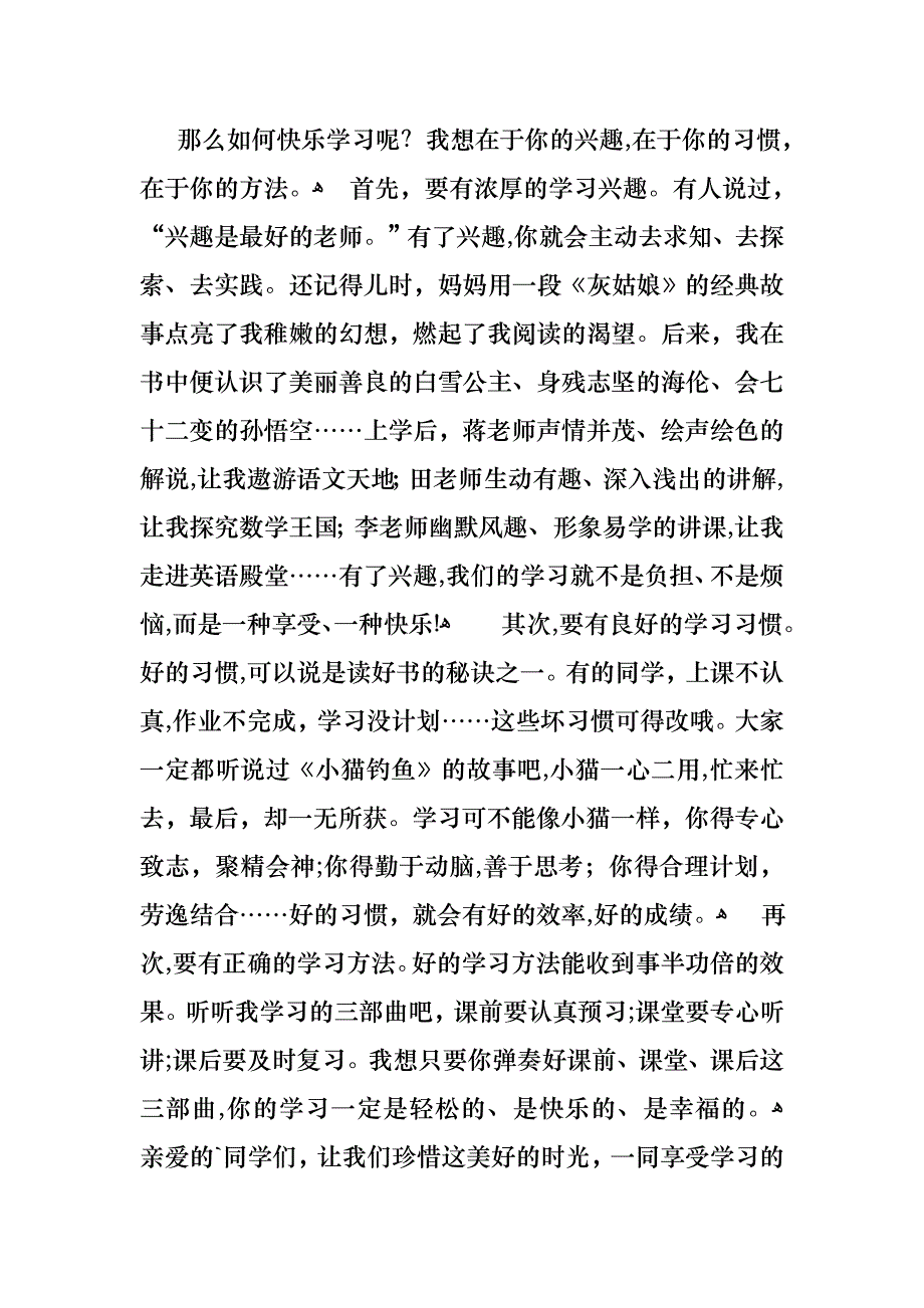 关于快乐学习演讲稿模板锦集6篇_第3页