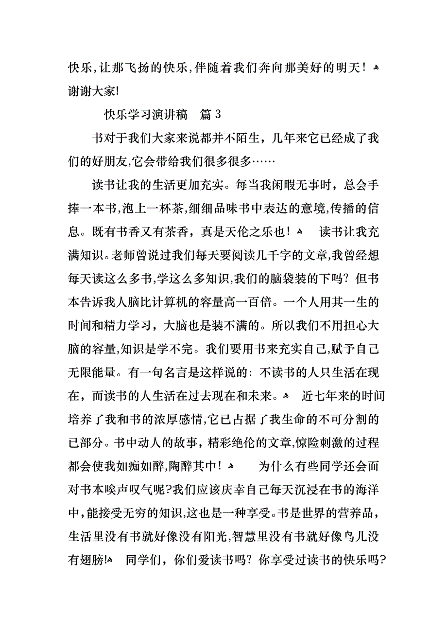 关于快乐学习演讲稿模板锦集6篇_第4页