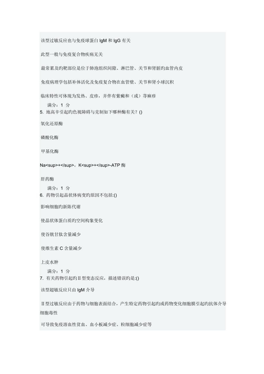 中医科大毒理学参考答案1_第2页