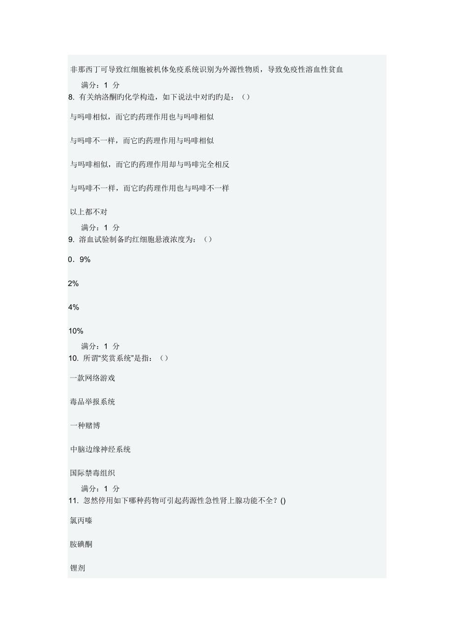 中医科大毒理学参考答案1_第3页