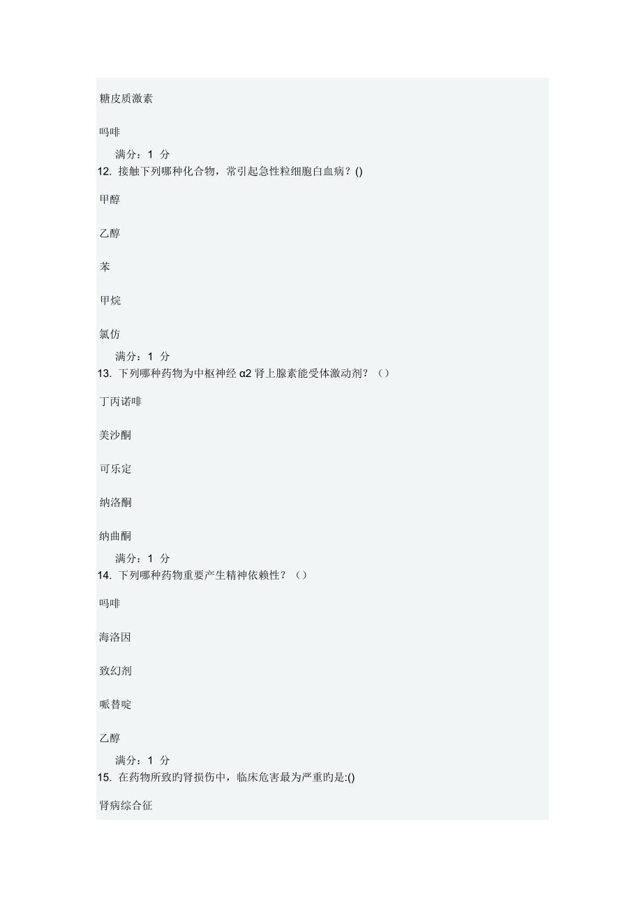 中医科大毒理学参考答案1_第4页