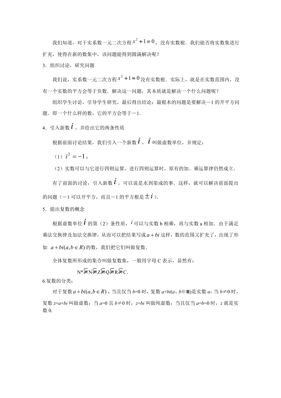 31数系的扩充和复数的概念教案.doc_第2页