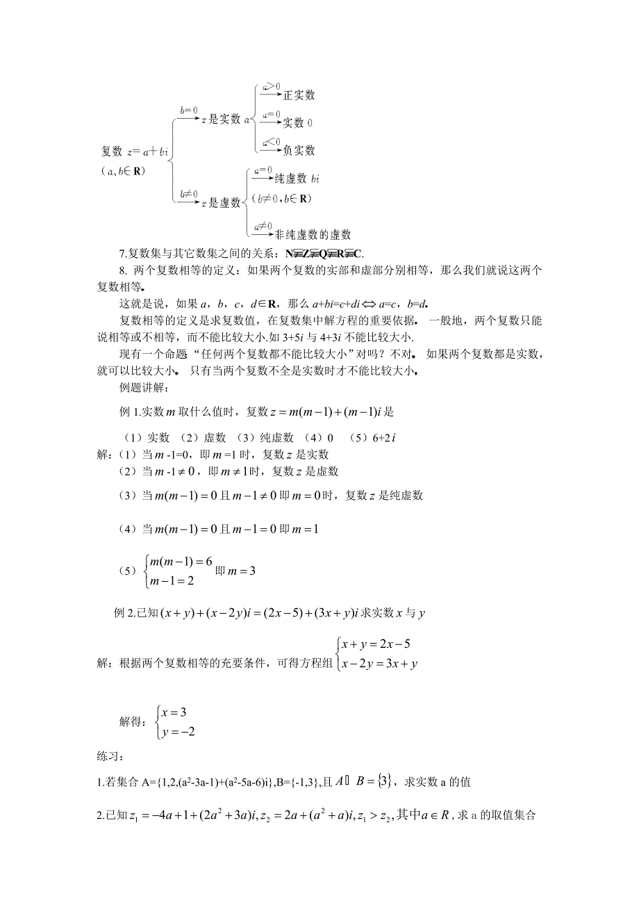 31数系的扩充和复数的概念教案.doc_第3页