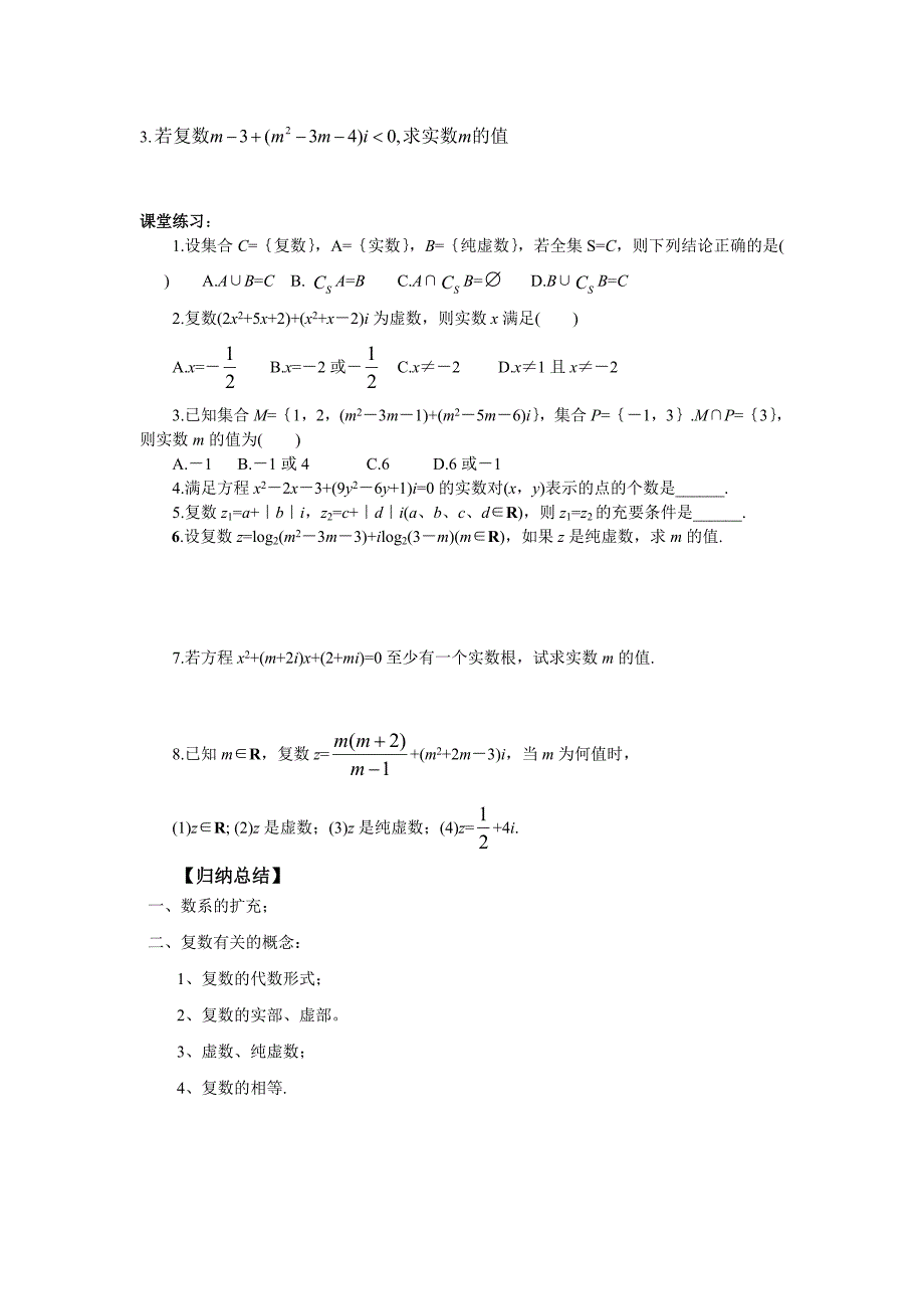 31数系的扩充和复数的概念教案.doc_第4页