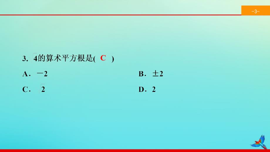 2022七年级数学下册第六章实数6.1平方根第1课时算术平方根同步课件新版新人教版_第4页