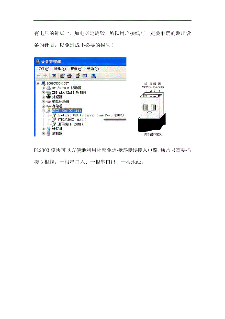 电脑USB转TTL串口_第4页