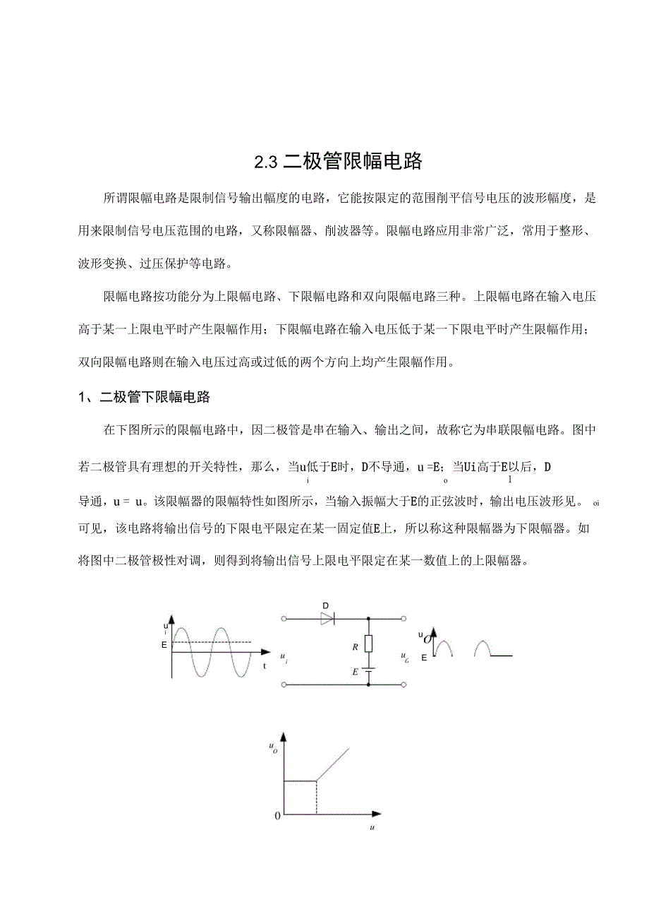 二极管限幅电路_第1页