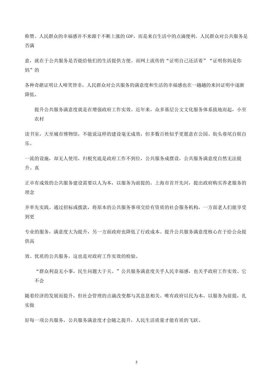 2017年上海公务员申论考试真题及答案A卷_第5页