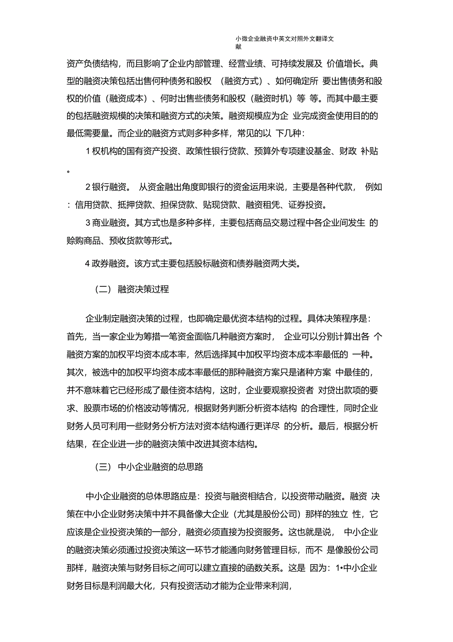 小微企业融资中英文对照外文翻译文献_第2页