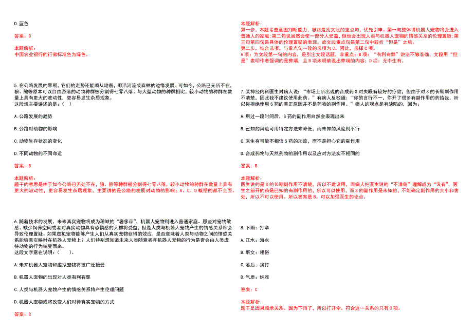 [浙江]2022年浙江民泰商业银行台州分行社会招聘（1220）历年高频考点试题库答案解析_第2页