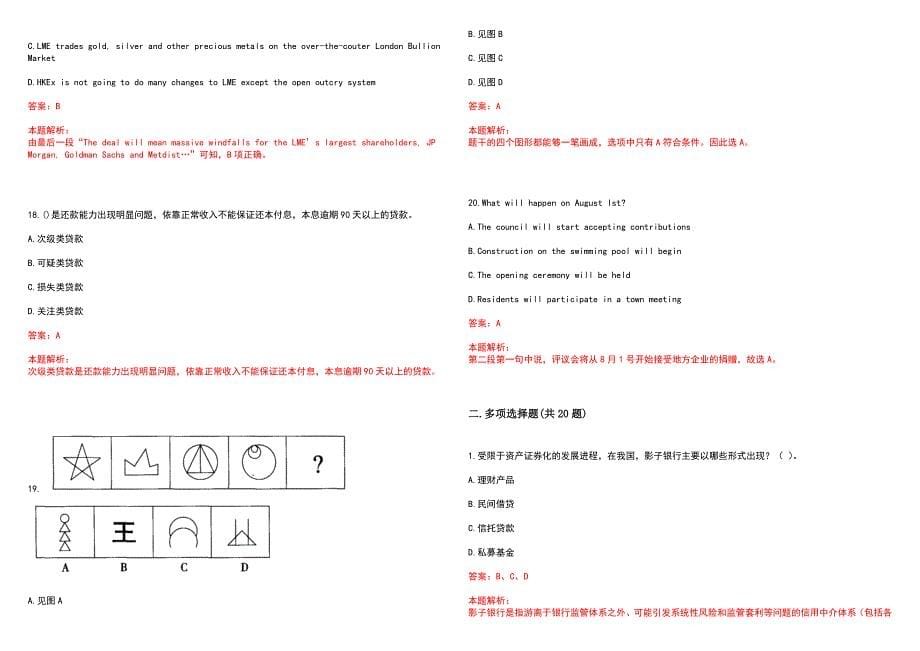 [浙江]2022年浙江民泰商业银行台州分行社会招聘（1220）历年高频考点试题库答案解析_第5页