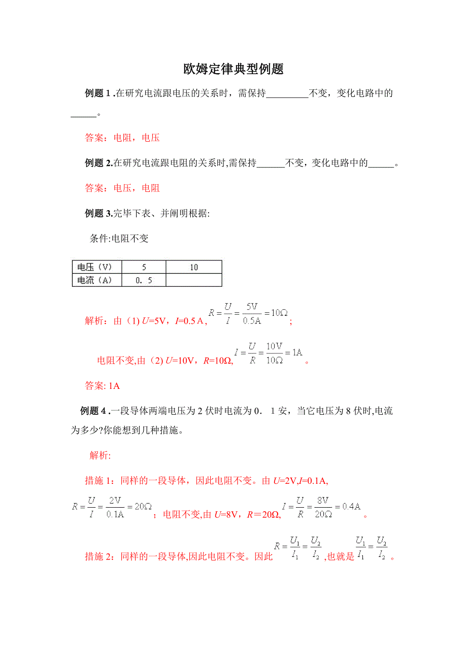 人教版九年级物理《欧姆定律》典型例题_第1页