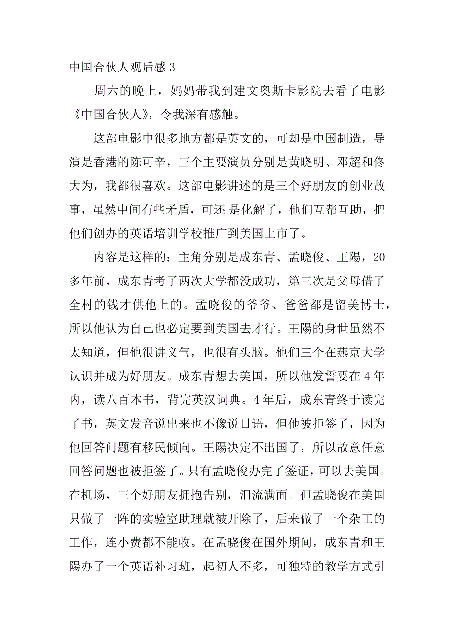 中国合伙人观后感3篇(看中国合伙人的观后感)_第4页