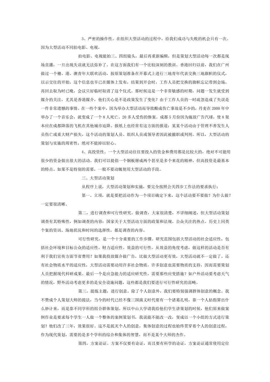 大型活动策划实施技巧.doc_第2页