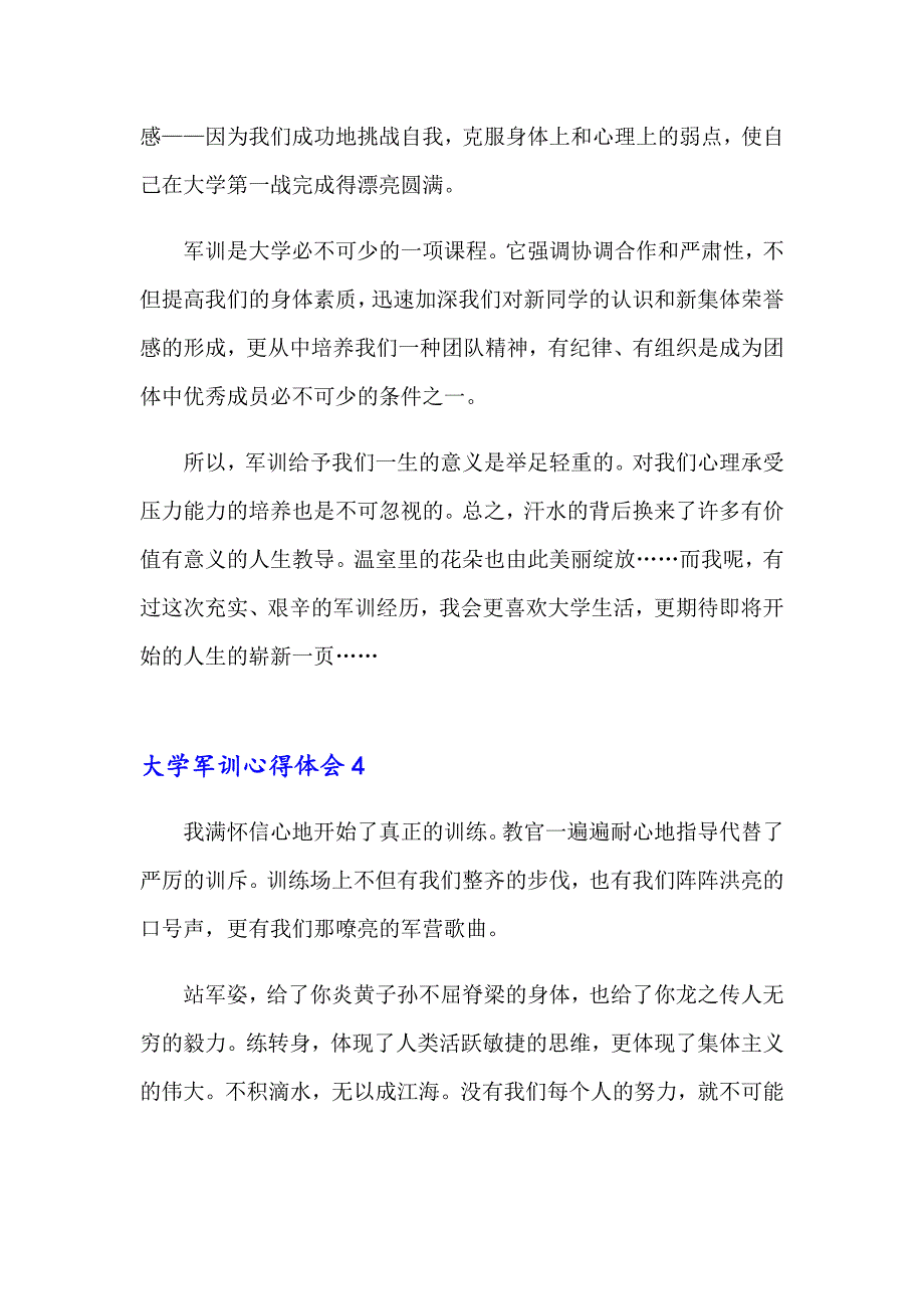 2022大学军训心得体会(精选15篇)_第4页