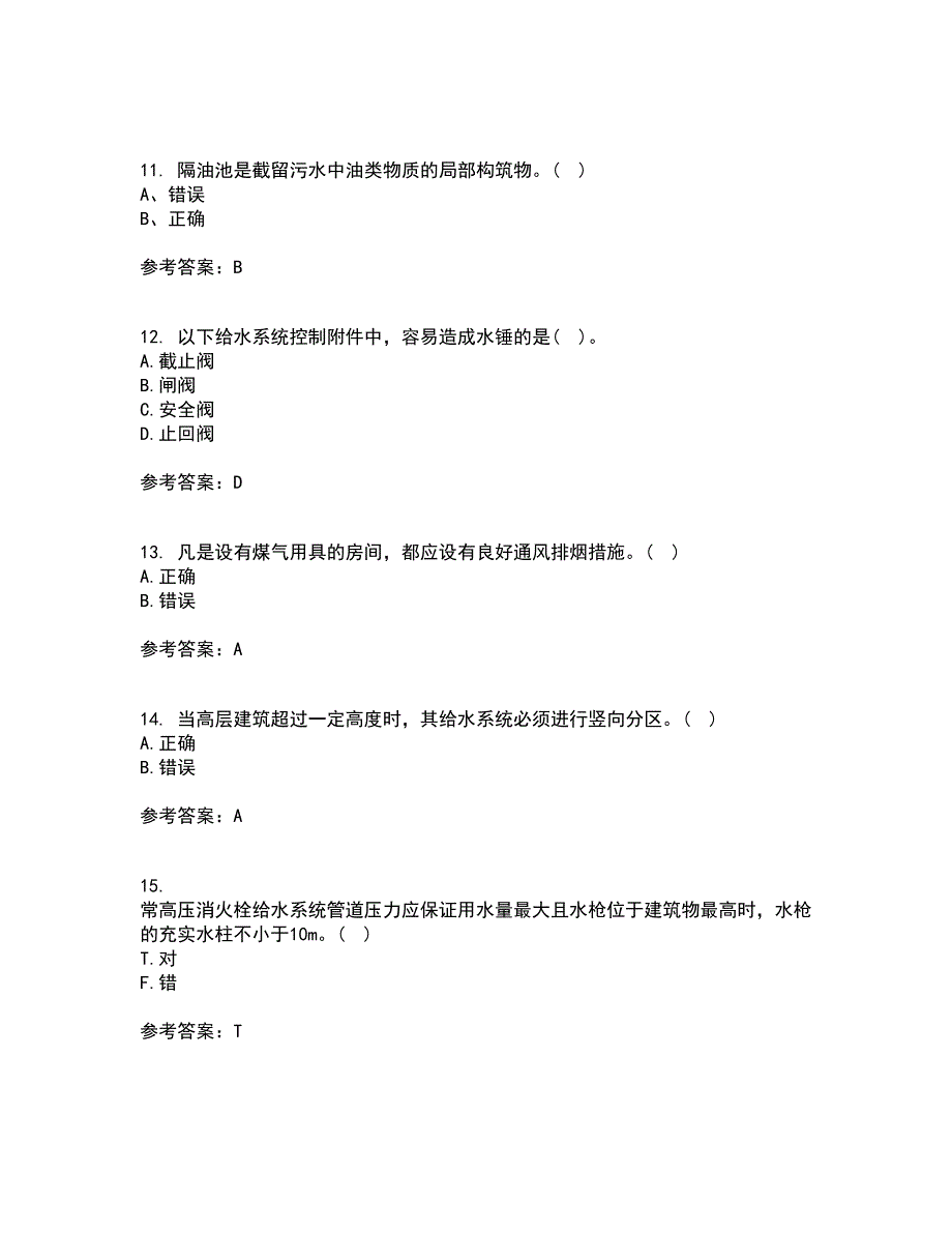 西北工业大学21春《建筑设备》工程在线作业三满分答案19_第3页