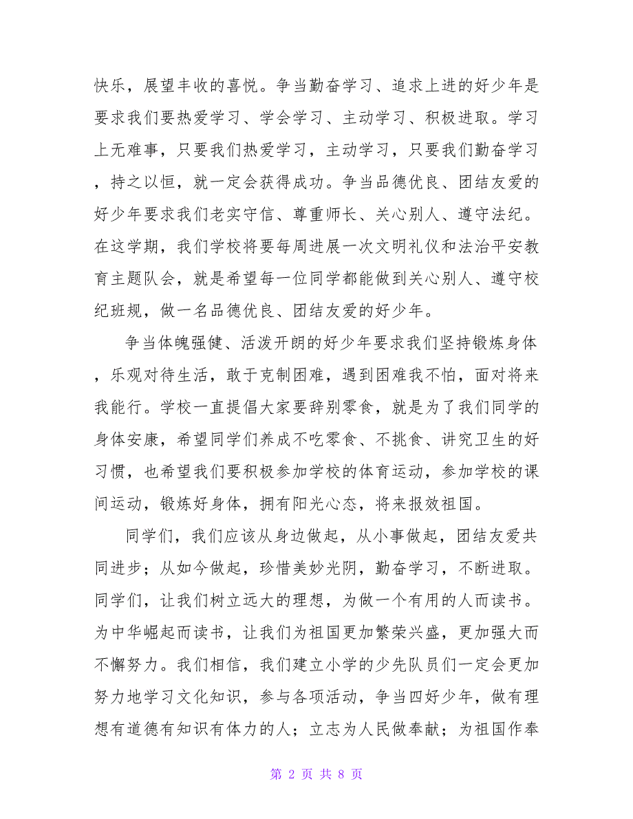 小学秋季国旗下讲话稿范文（通用3篇）.doc_第2页