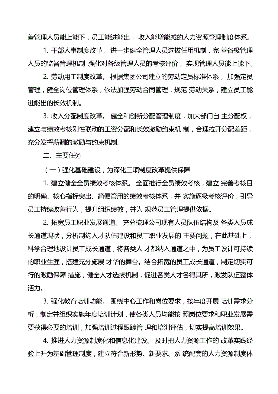 级单位进一步深化三项制度改革的实施方案_第2页