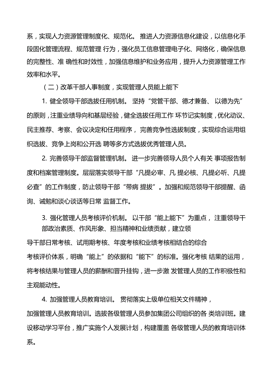 级单位进一步深化三项制度改革的实施方案_第3页