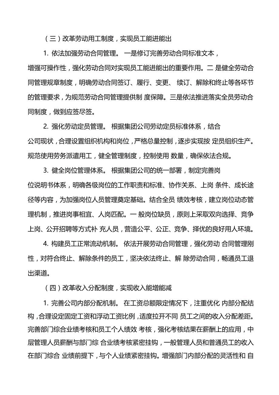 级单位进一步深化三项制度改革的实施方案_第4页