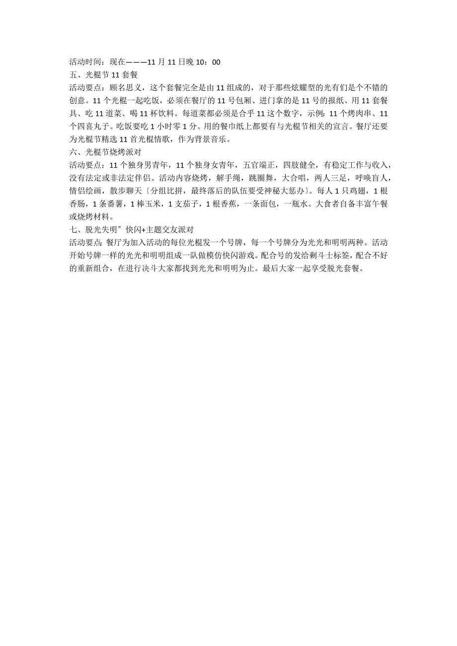 光棍节创意策划活动方案_第2页