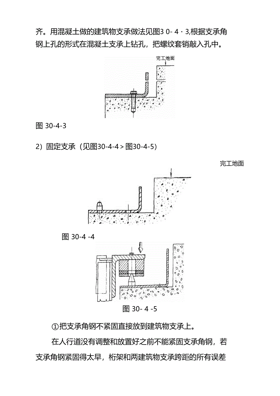 自动人行道安装工程指引_第3页