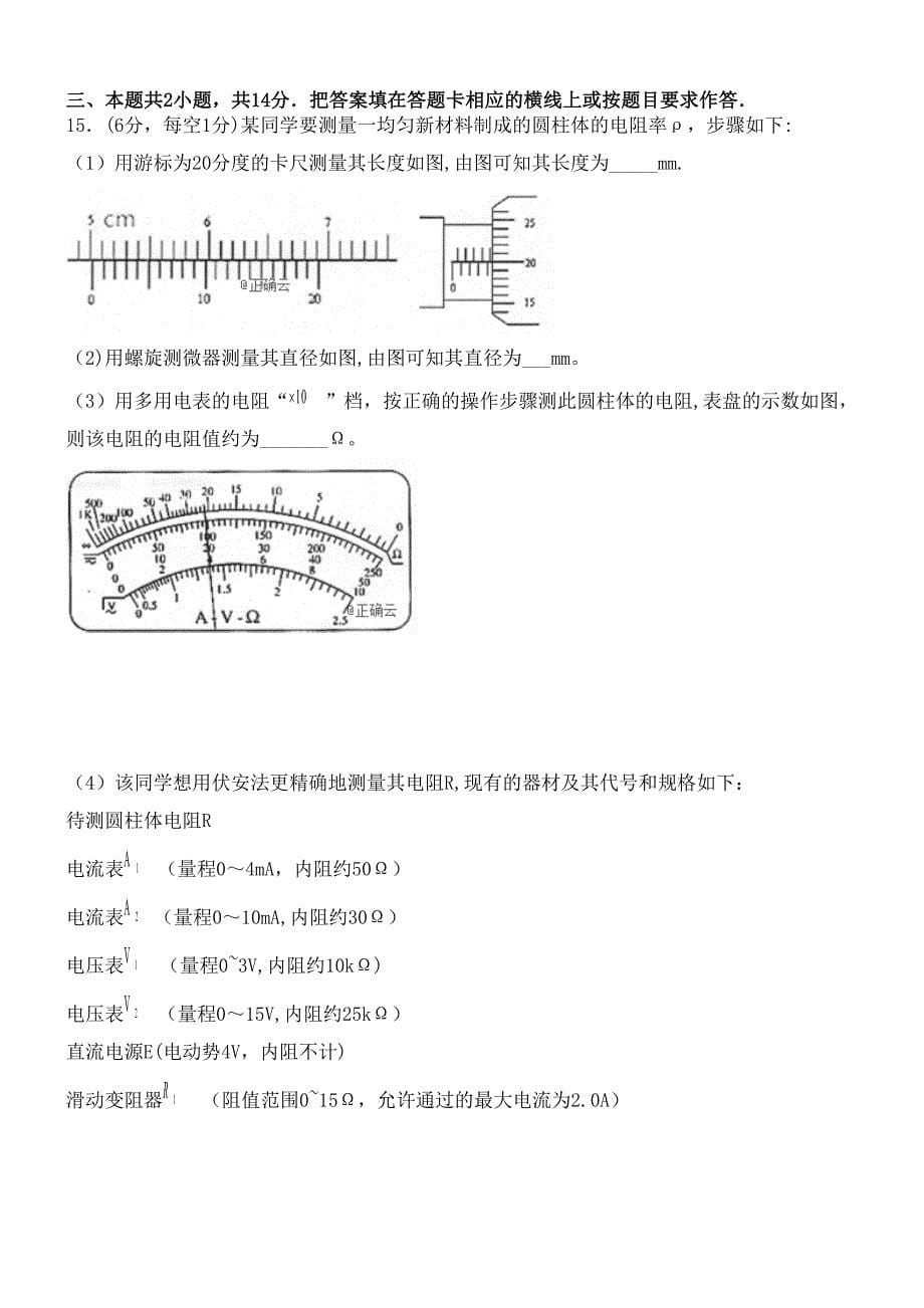 江西省九江市同文中学近年-近年学年高二物理下学期期初考试试题(最新整理).docx_第5页