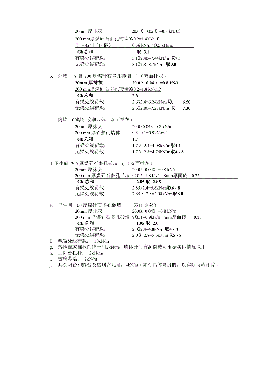 荷载、计算参数选取_第3页