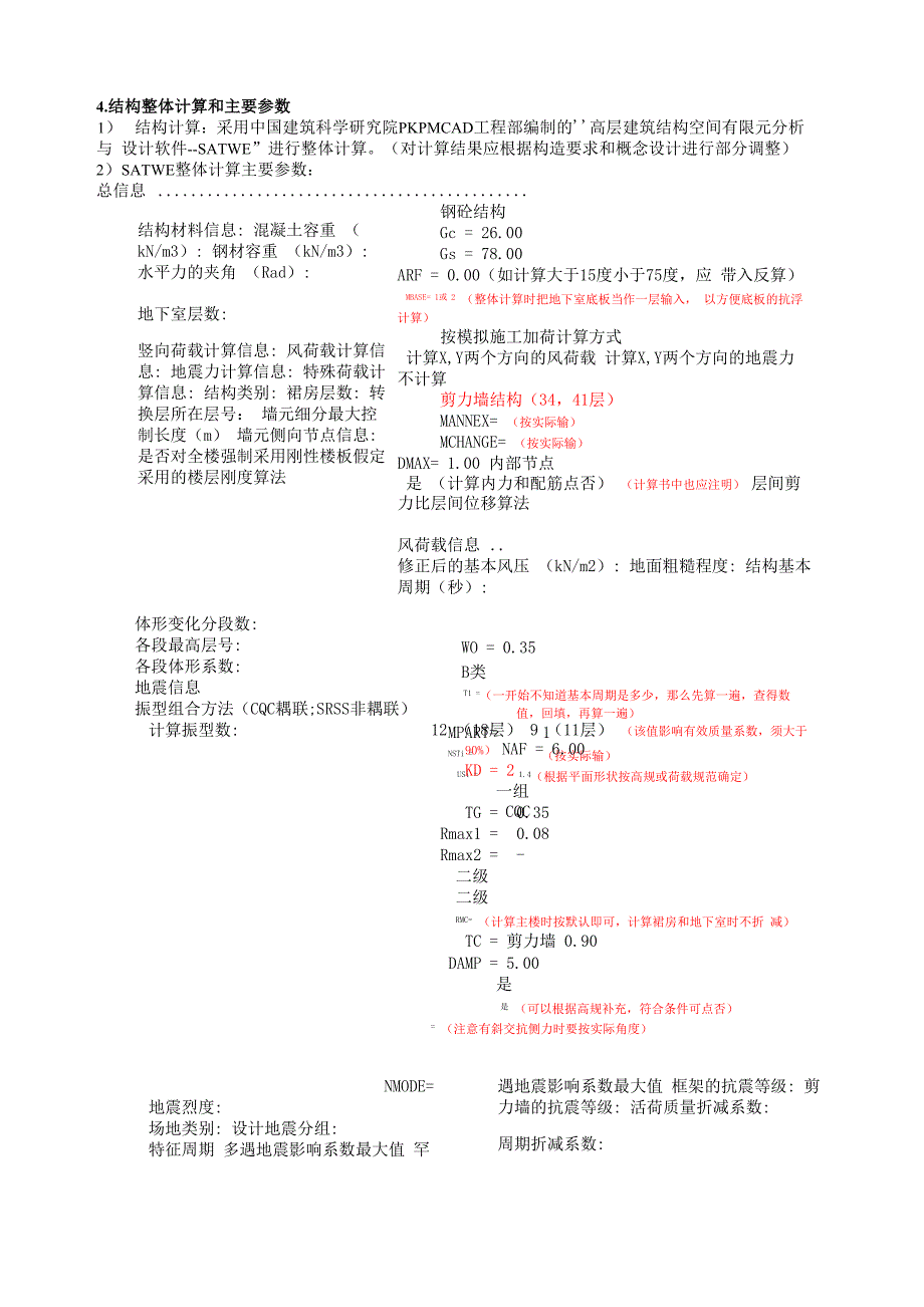 荷载、计算参数选取_第4页